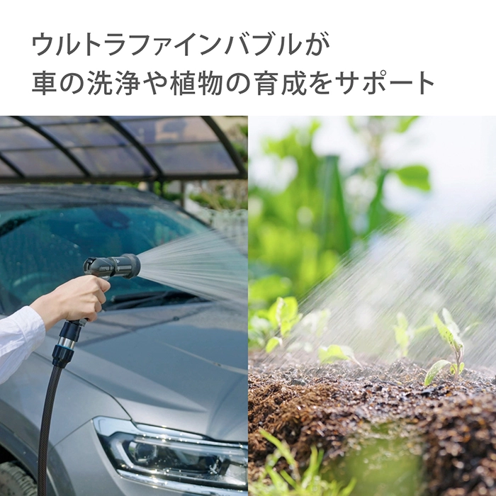 ウルトラファインバブルが車の洗浄や植物の育成をサポート
