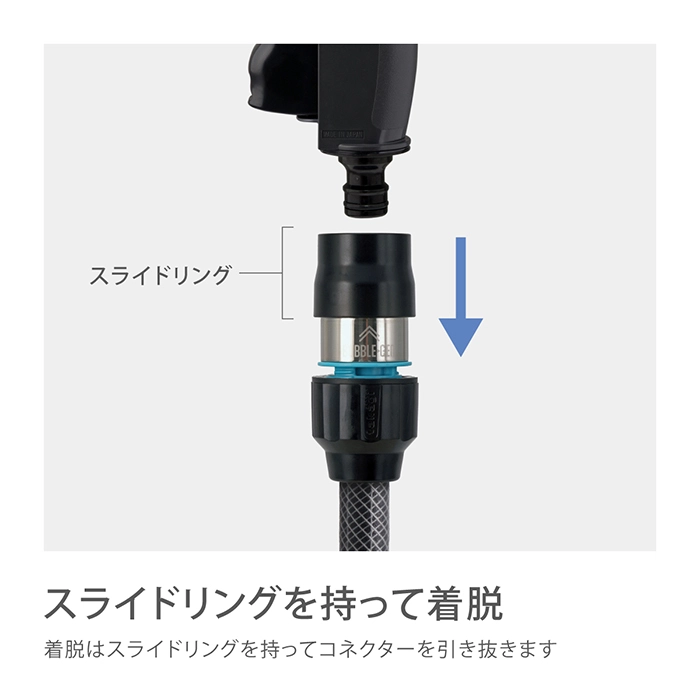 スライドリングを持ってコネクターを着脱