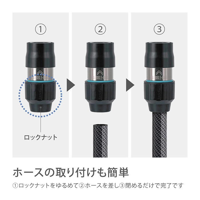ホースの取り付けも簡単