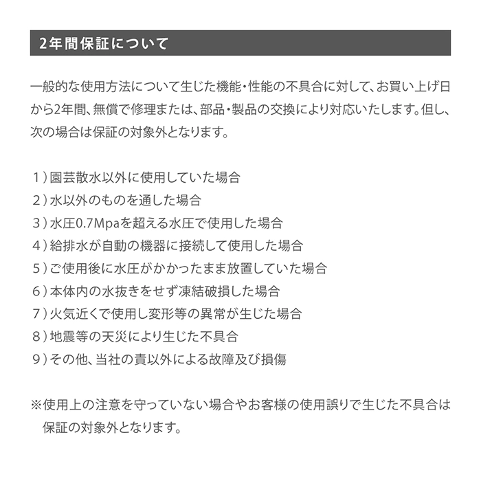 2年間保証について