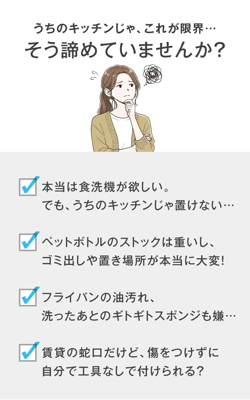 賃貸キッチンのリアル悩み。食洗器置けない、ペットボトルのゴミ出しや置き場が大変、フライパンの油汚れ、賃貸でも工具なしで浄水器はつけれるか疑問。