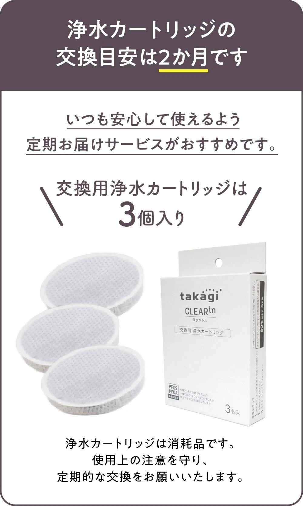 CLEARin浄水ボトル用 交換カートリッジ3個セット 定期お届けサービス対応