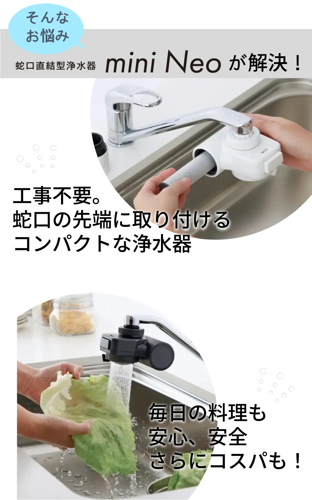 蛇口直結型浄水器 mini Neo (ホワイト) 浄水カートリッジ1個入