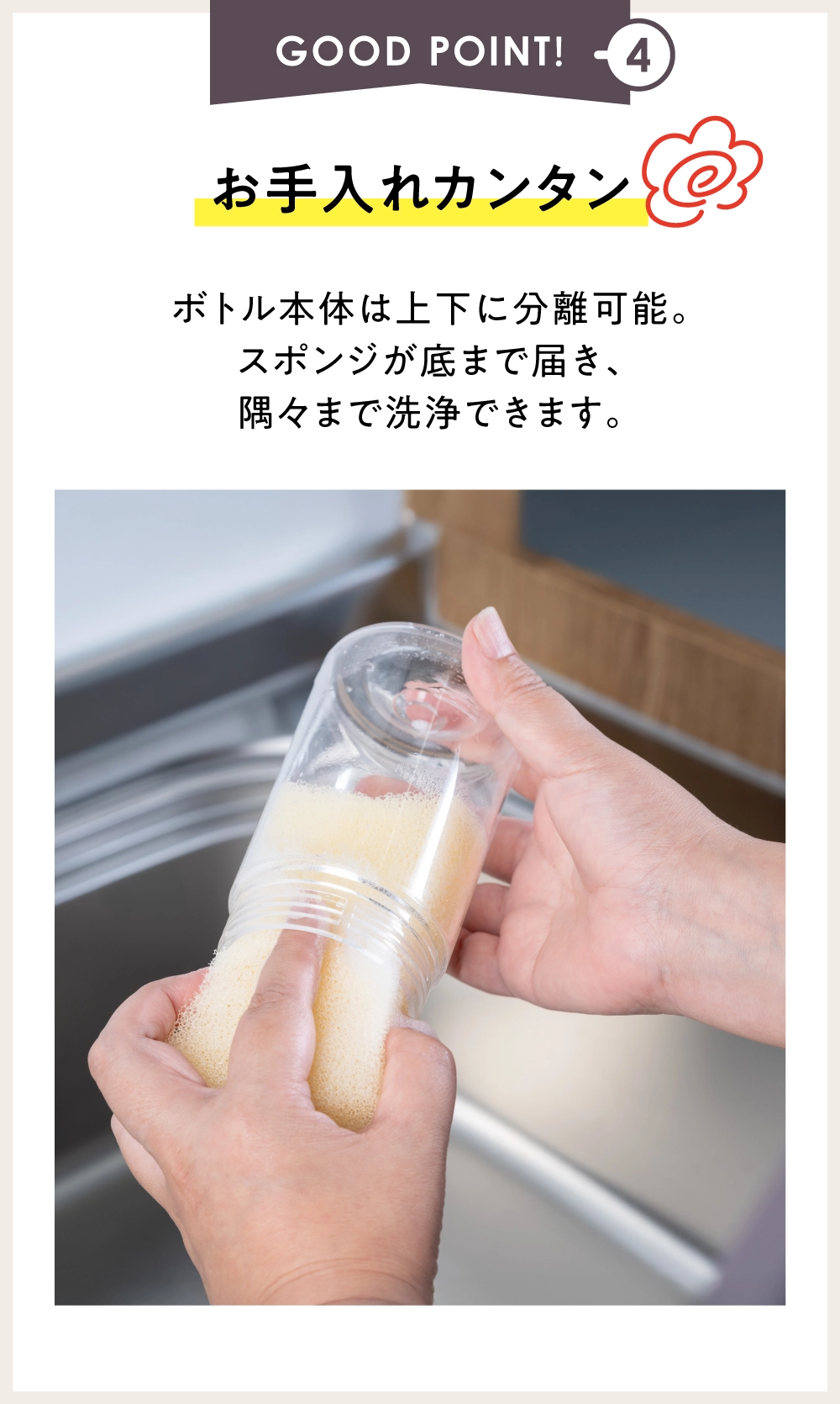 上下分離できて洗いやすいCLEARin浄水ボトルのお手入れ方法