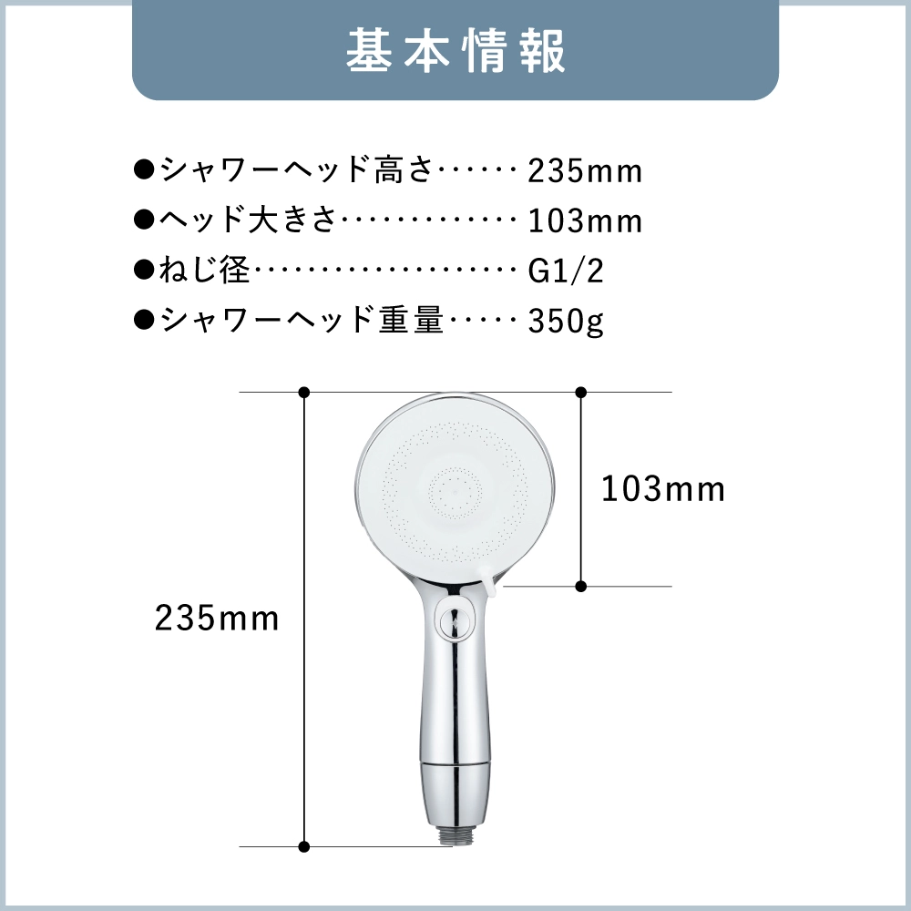 キレイストシャワープラスの基本情報（ヘッド高さ・大きさ・ねじ径・重量）