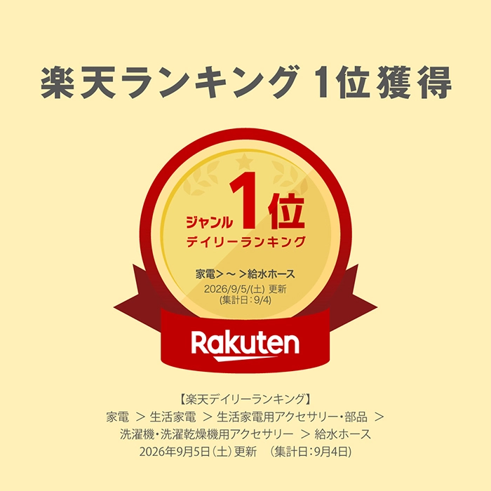 シミ汚れや洗濯後の臭い、タオルのふんわり感低下など、洗濯のお悩みにおすすめの洗濯機バブル給水ホース