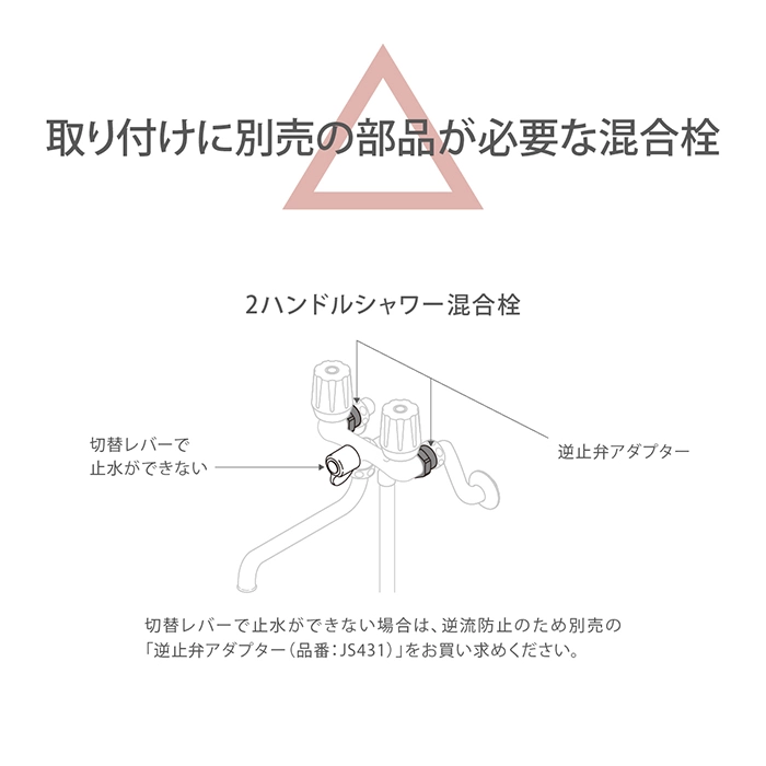 別売りの部品が必要な混合栓