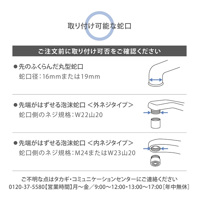 mini Neo bubble が取付可能な蛇口