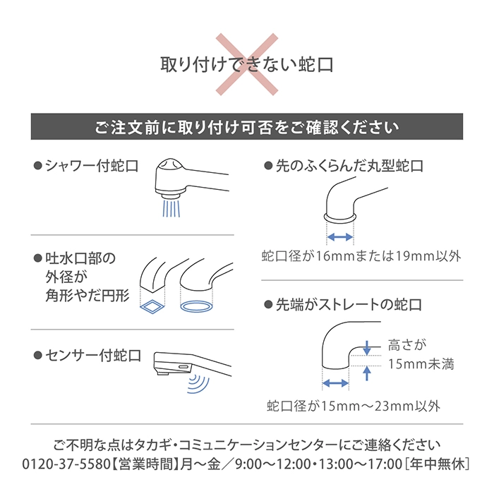 mini Neo bubble が取付できない蛇口