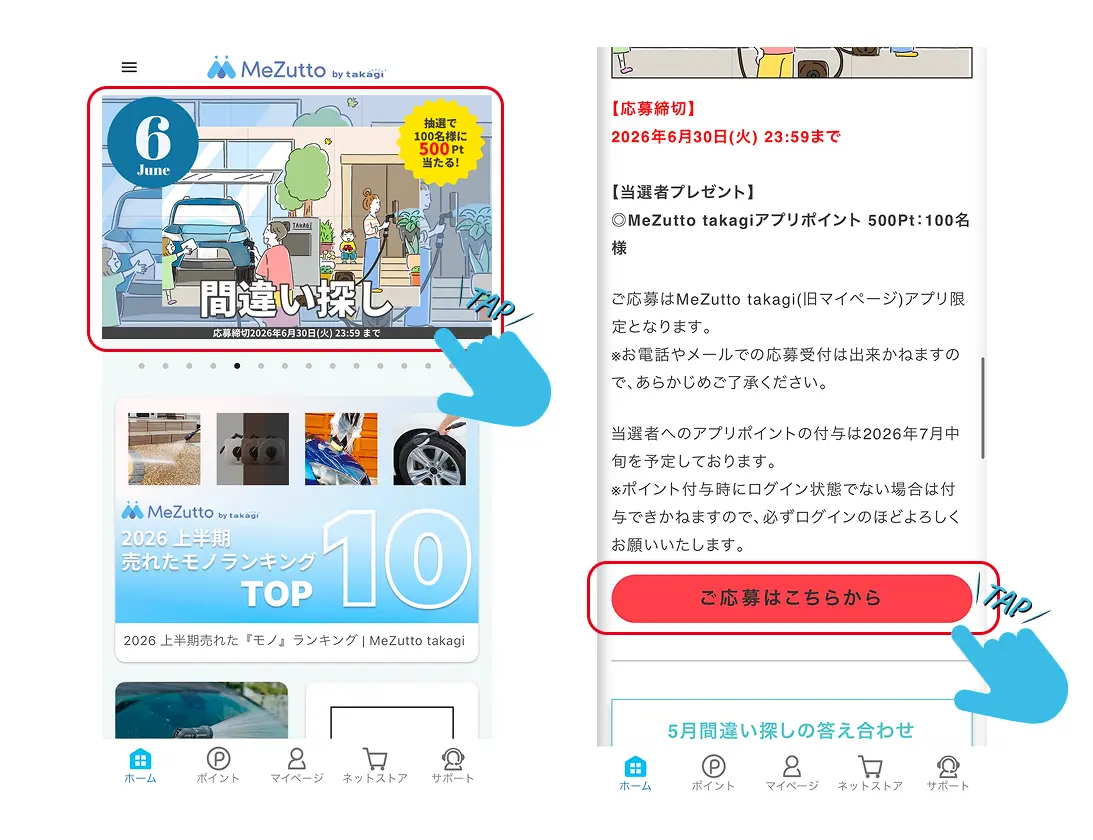 WEB]2026年6月間違い探し | 読みもの | MeZutto takagi (旧マイページ)