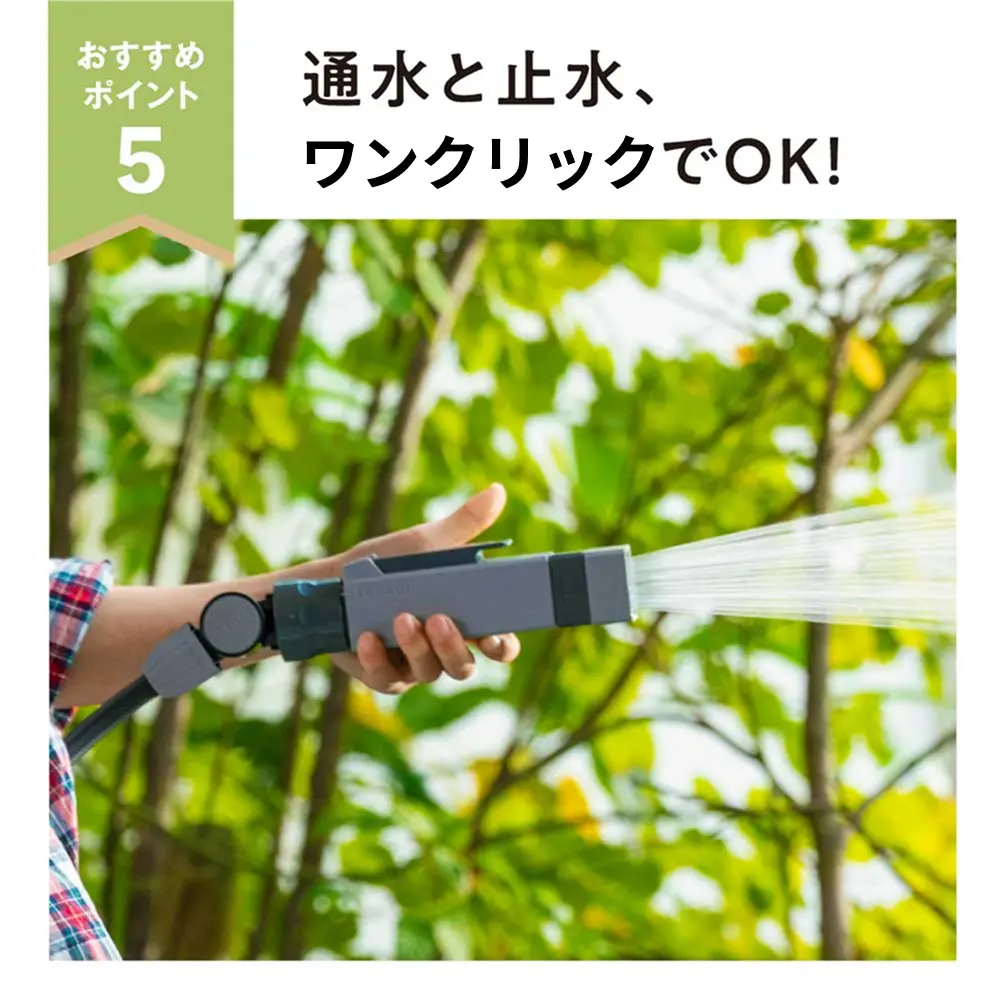 通水と止水をワンクリックで切り替えられる散水ノズルを搭載したNANONEXTホースリール
