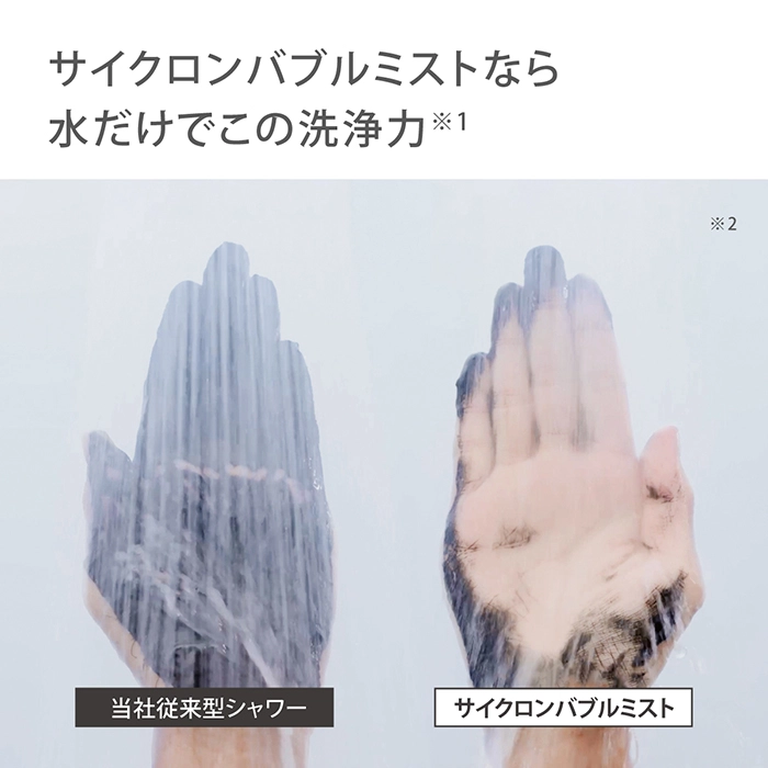サイクロンバブルミストの水だけで汚れを落とす洗浄力