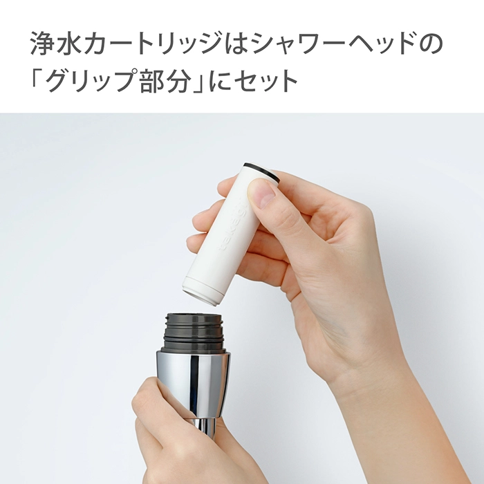 浄水カートリッジのセットの仕方