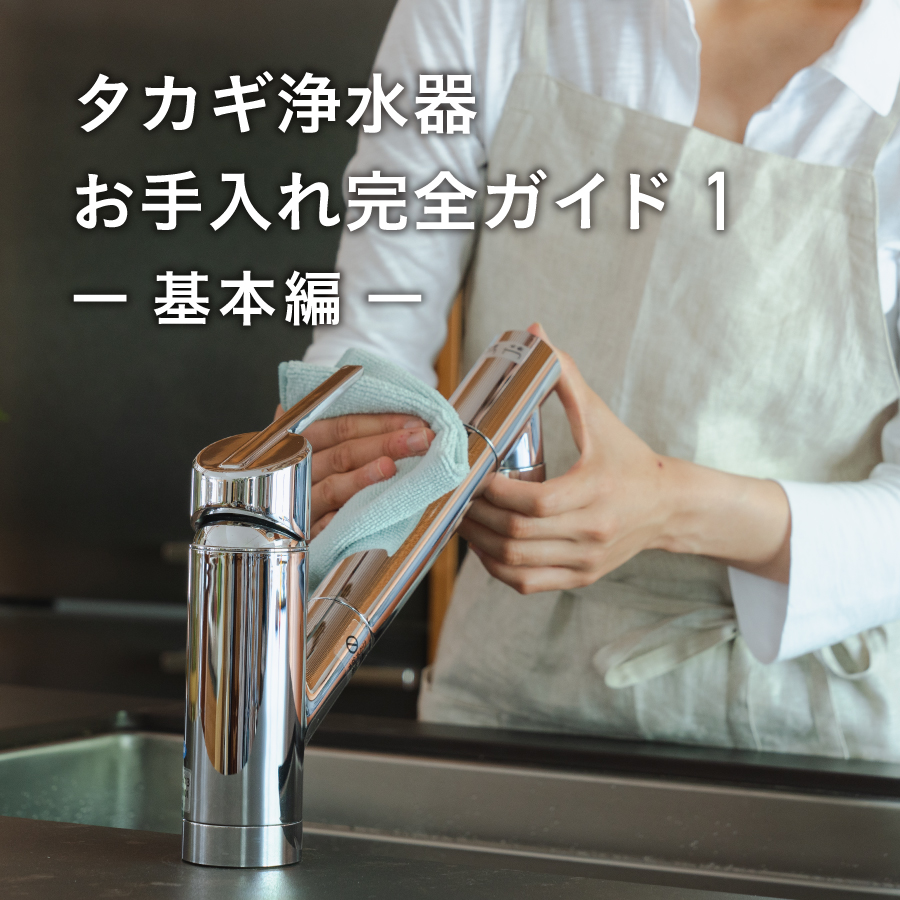 Takagi タカギ 浄水器 シャワーヘッド
