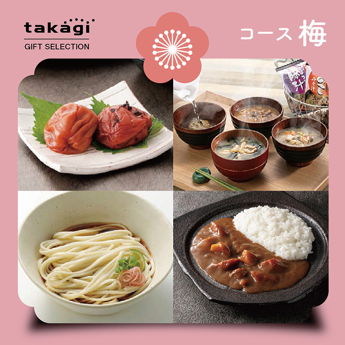 おいしいWEBカタログ(梅コース) | ネットストア | MeZutto takagi (旧