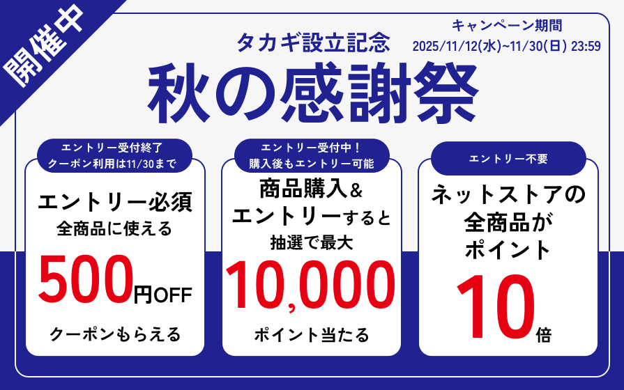 MHQI（感謝） MY PAGE | 株式会社タカギ